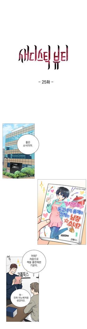 Sadistic Beauty Ch.0-29