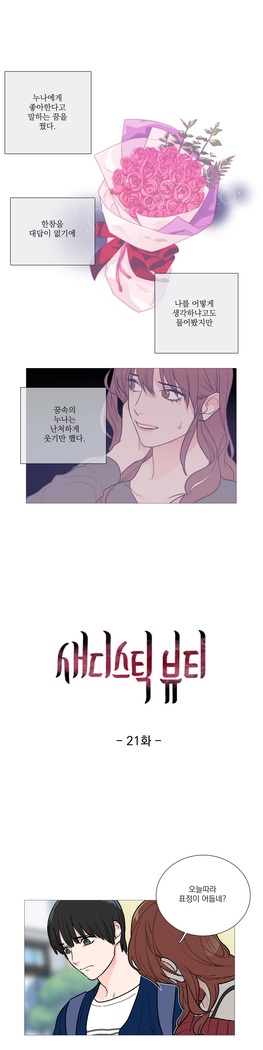 Sadistic Beauty Ch.0-29