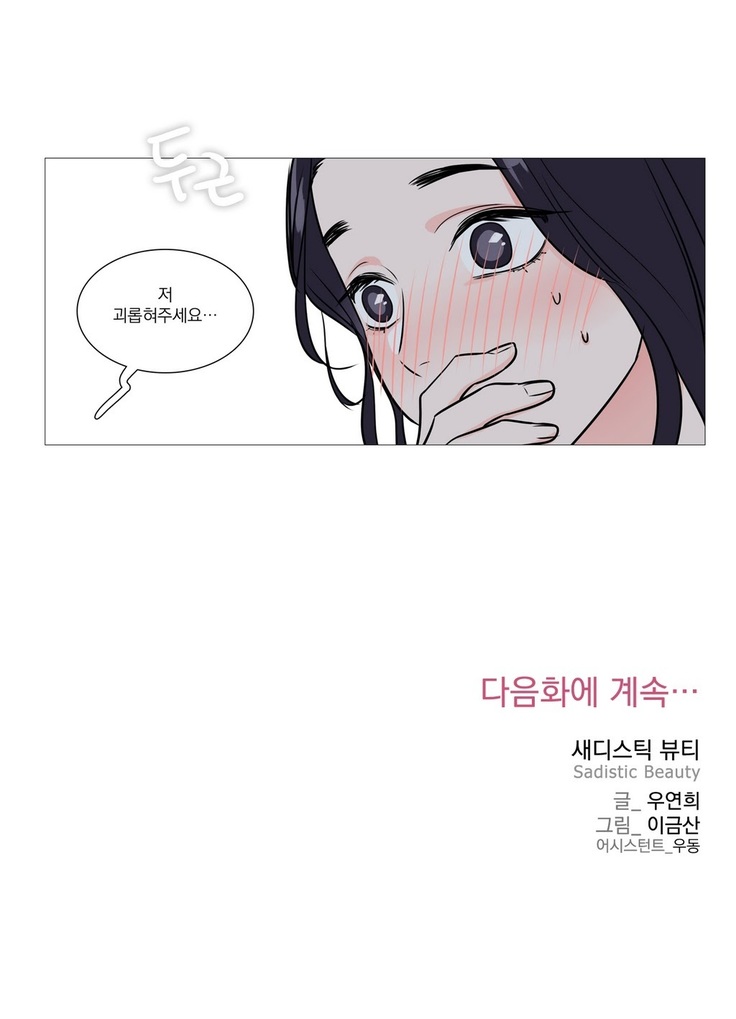 Sadistic Beauty Ch.0-29
