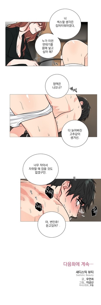 Sadistic Beauty Ch.0-29