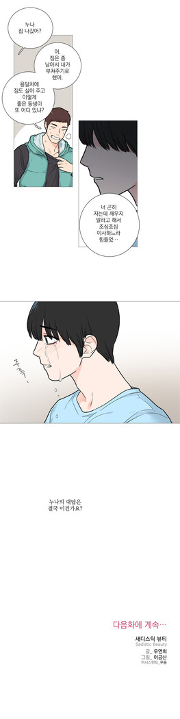 Sadistic Beauty Ch.0-29