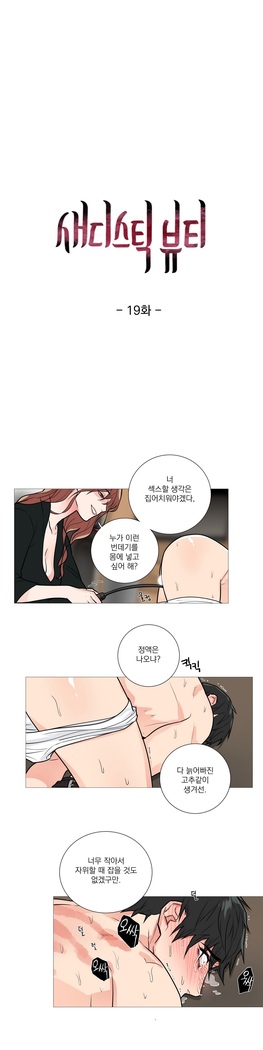 Sadistic Beauty Ch.0-29