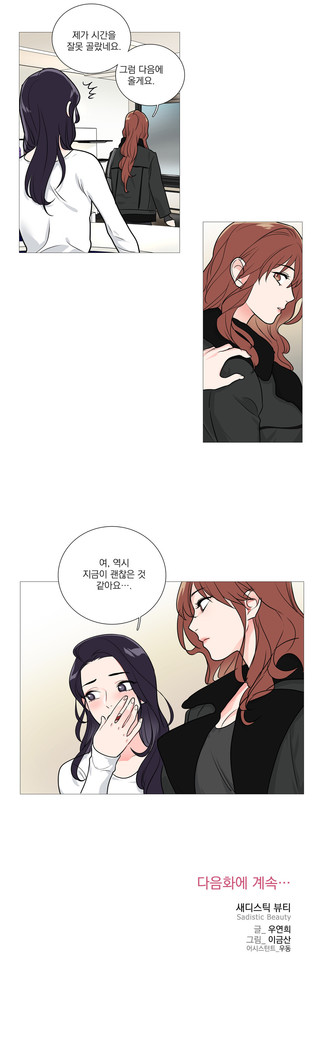 Sadistic Beauty Ch.0-29