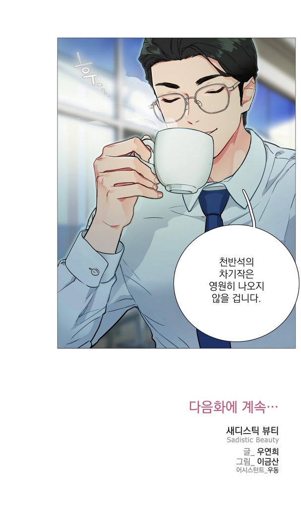 Sadistic Beauty Ch.0-29