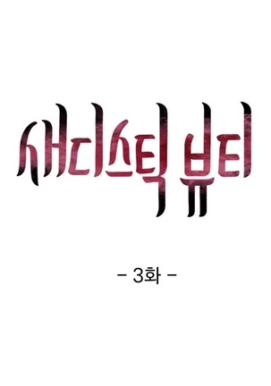 Sadistic Beauty Ch.0-29 Page #56