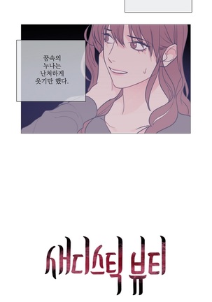 Sadistic Beauty Ch.0-29 Page #377