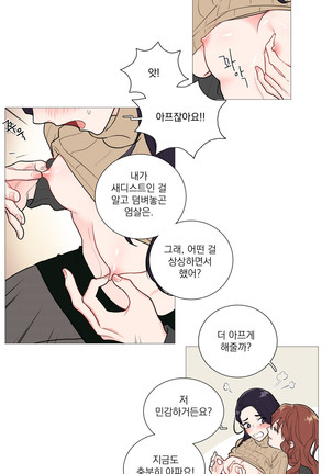Sadistic Beauty Ch.0-29 Page #472