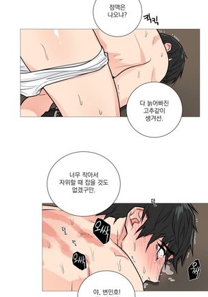 Sadistic Beauty Ch.0-29 Page #338