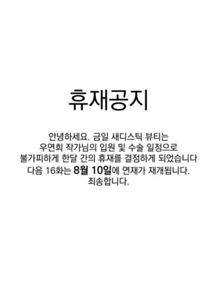 Sadistic Beauty Ch.0-29 Page #292