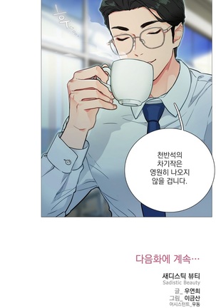 Sadistic Beauty Ch.0-29 Page #69