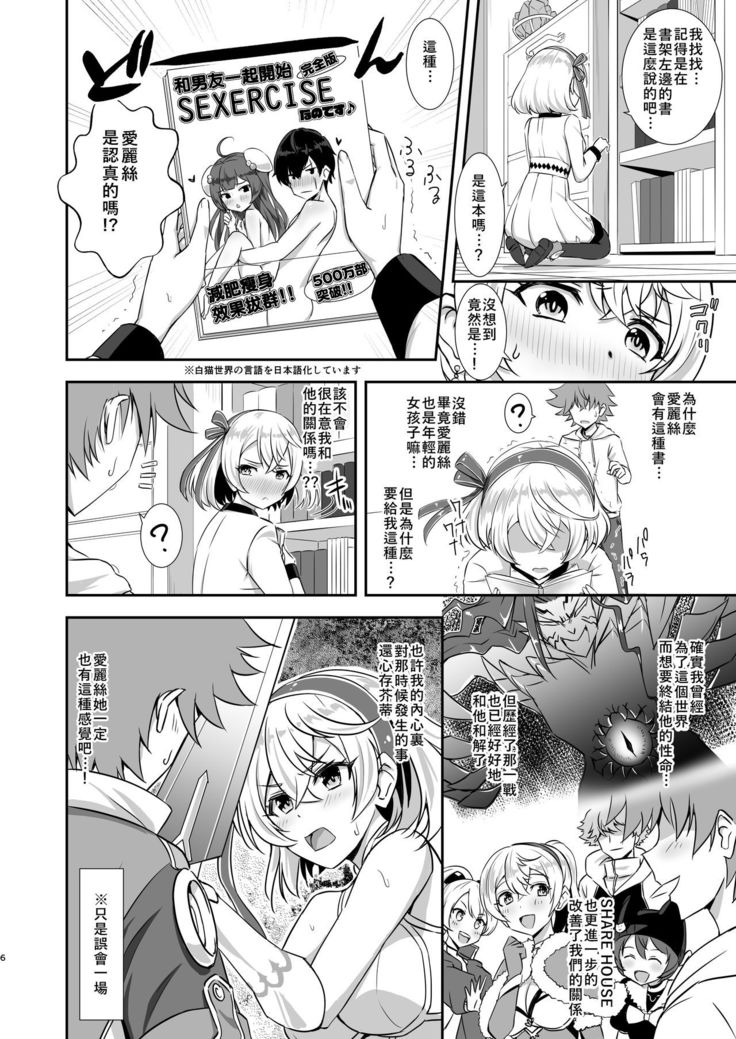 Erenoa to seiya no sekusasaizu