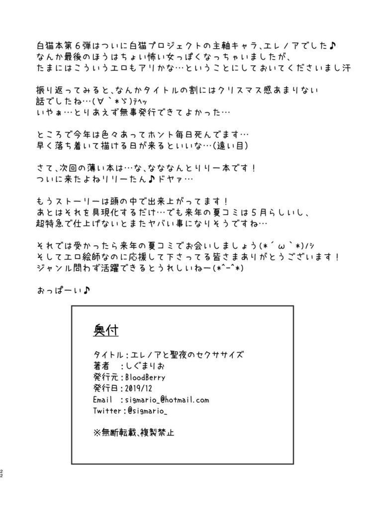 Erenoa to seiya no sekusasaizu