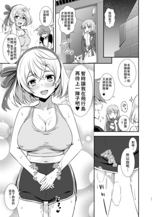 Erenoa to seiya no sekusasaizu Page #21