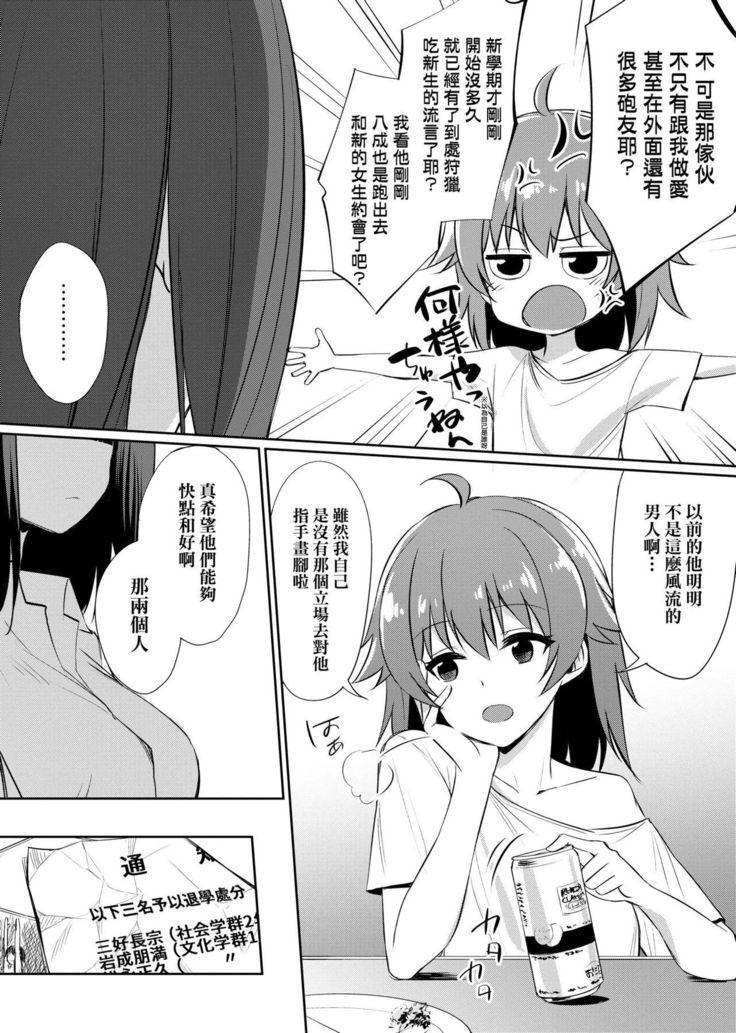 Ibitsu na Kankei | 扭曲的關係