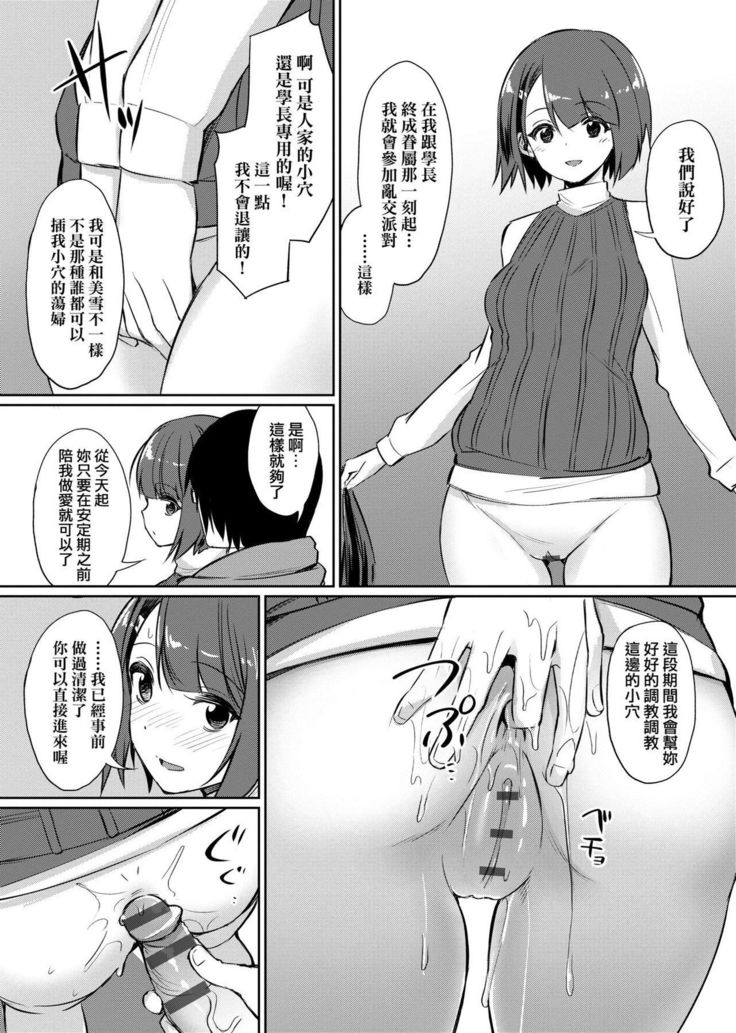 Ibitsu na Kankei | 扭曲的關係