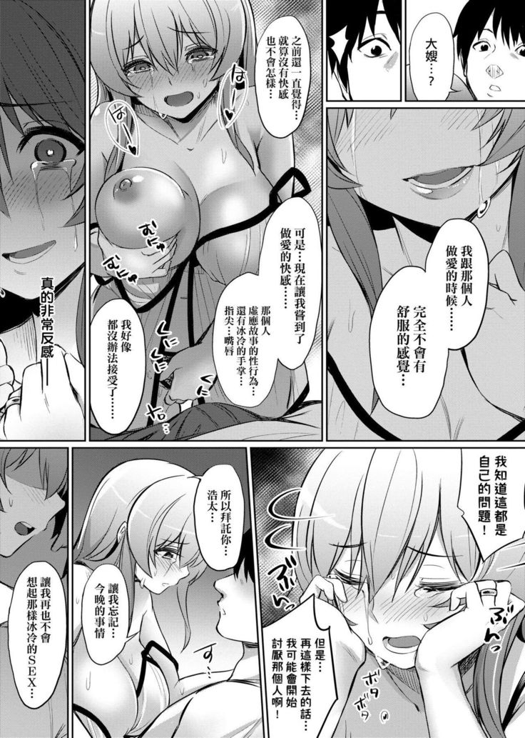 Ibitsu na Kankei | 扭曲的關係