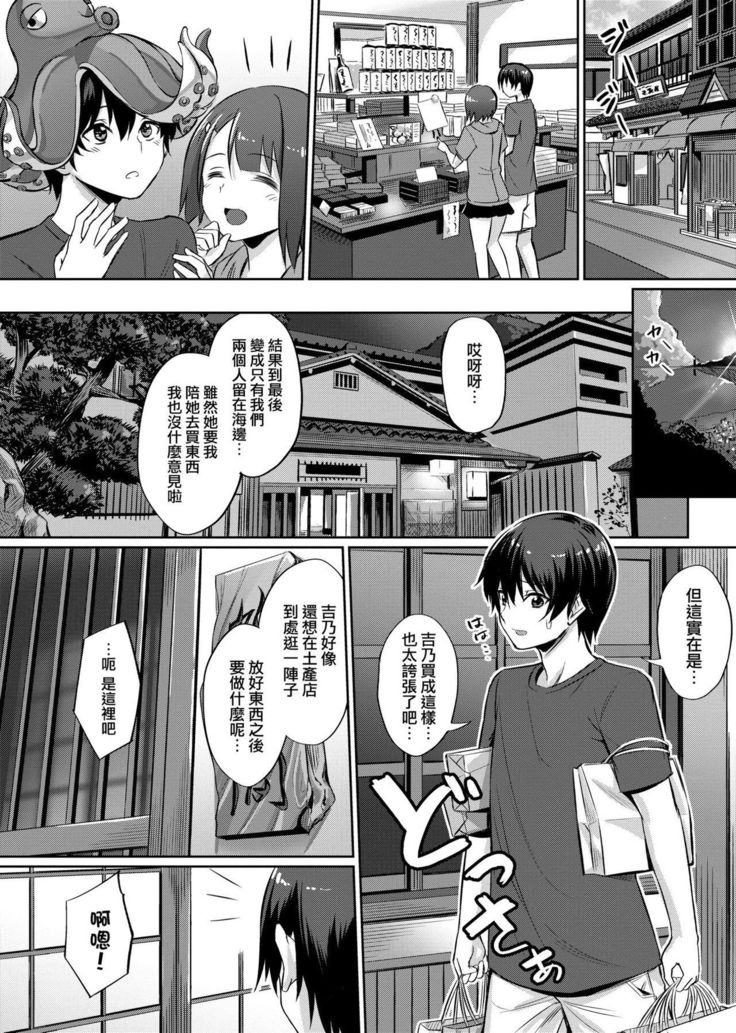 Ibitsu na Kankei | 扭曲的關係