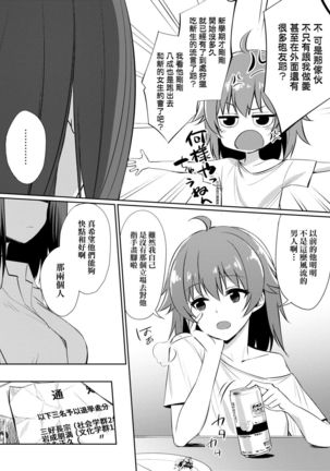 Ibitsu na Kankei | 扭曲的關係 Page #227