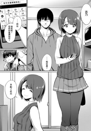 Ibitsu na Kankei | 扭曲的關係 Page #62