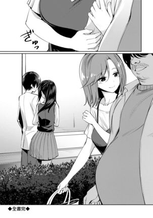 Ibitsu na Kankei | 扭曲的關係 Page #232