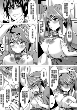 Ibitsu na Kankei | 扭曲的關係 Page #205