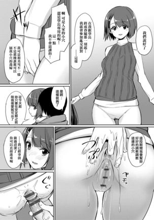 Ibitsu na Kankei | 扭曲的關係 Page #66