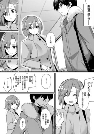 Ibitsu na Kankei | 扭曲的關係 Page #60