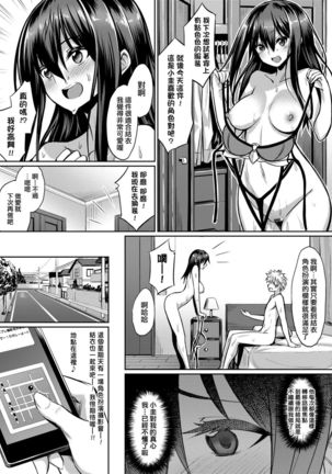 Ibitsu na Kankei | 扭曲的關係 Page #177