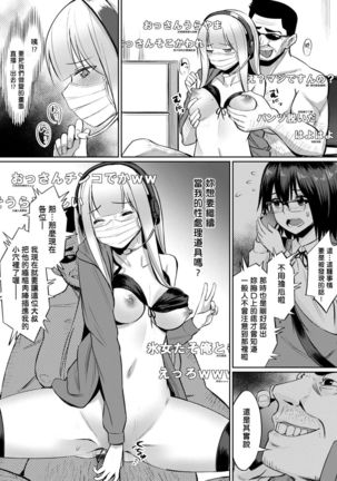 Ibitsu na Kankei | 扭曲的關係 Page #166