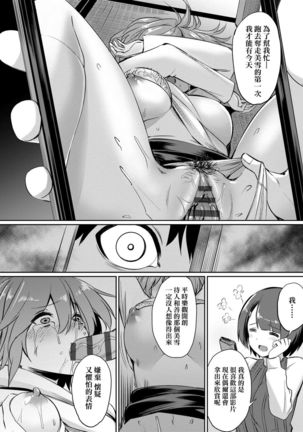 Ibitsu na Kankei | 扭曲的關係 Page #64
