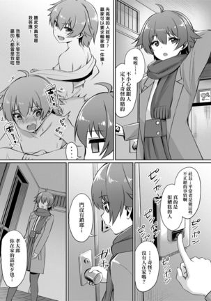 Ibitsu na Kankei | 扭曲的關係 Page #75