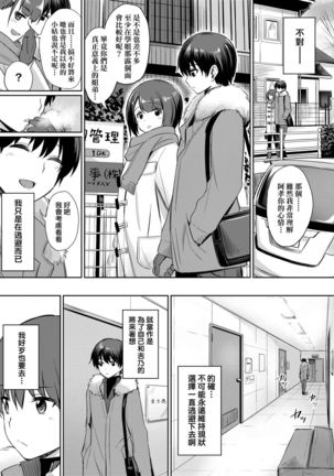 Ibitsu na Kankei | 扭曲的關係 Page #59