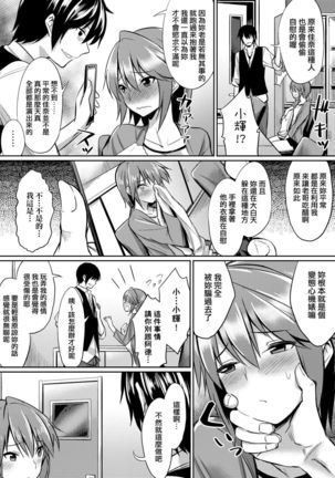 Ibitsu na Kankei | 扭曲的關係 Page #203