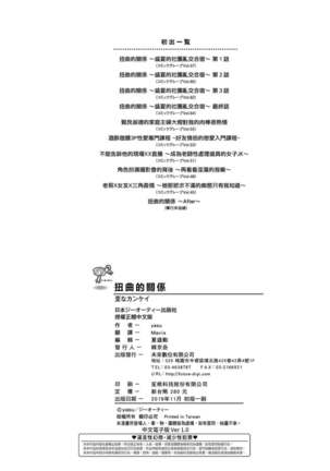 Ibitsu na Kankei | 扭曲的關係 Page #234