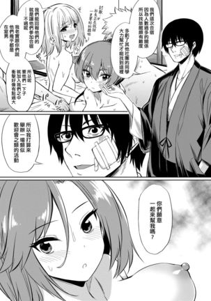 Ibitsu na Kankei | 扭曲的關係 Page #91