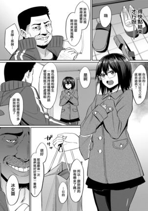 Ibitsu na Kankei | 扭曲的關係 Page #164
