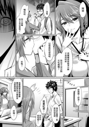 Ibitsu na Kankei | 扭曲的關係 Page #201