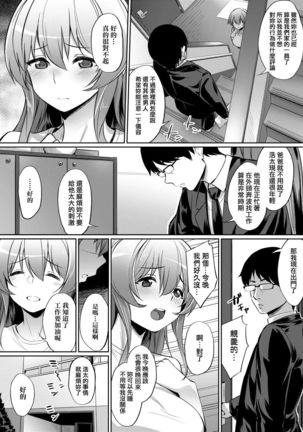 Ibitsu na Kankei | 扭曲的關係 Page #106