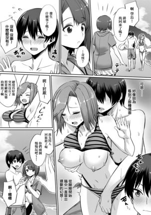 Ibitsu na Kankei | 扭曲的關係 Page #15