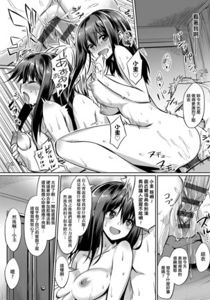 Ibitsu na Kankei | 扭曲的關係 Page #176