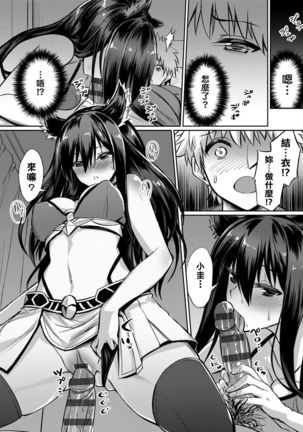 Ibitsu na Kankei | 扭曲的關係 Page #180