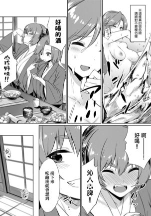 Ibitsu na Kankei | 扭曲的關係 Page #87