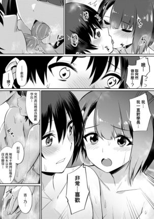 Ibitsu na Kankei | 扭曲的關係 Page #35