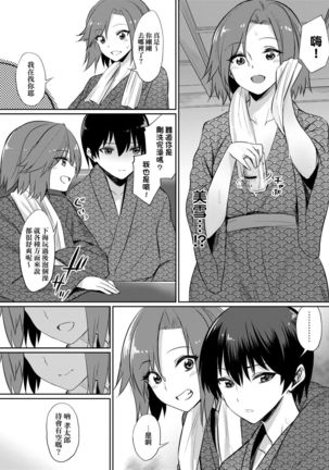 Ibitsu na Kankei | 扭曲的關係 Page #42