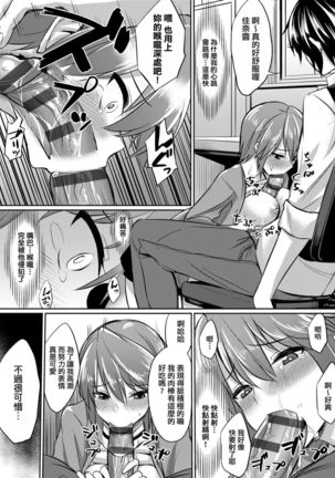 Ibitsu na Kankei | 扭曲的關係 Page #206