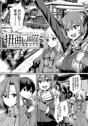 Ibitsu na Kankei | 扭曲的關係 Page #82