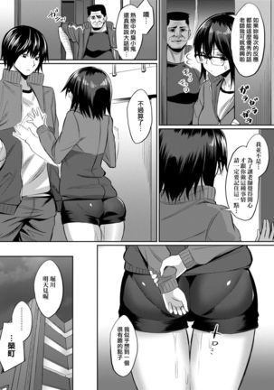 Ibitsu na Kankei | 扭曲的關係 Page #161