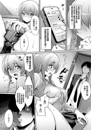 Ibitsu na Kankei | 扭曲的關係 Page #110