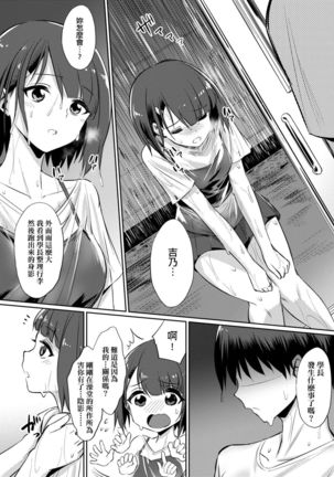 Ibitsu na Kankei | 扭曲的關係 Page #48