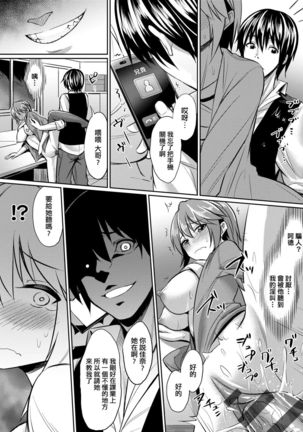 Ibitsu na Kankei | 扭曲的關係 Page #212